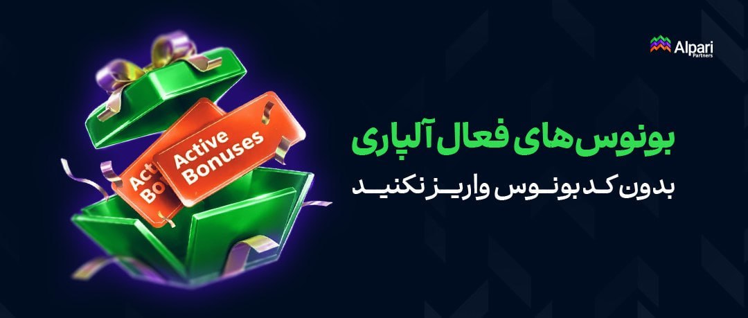 ورود به آلپاری جهت ثبت نام و دریافت بونوس