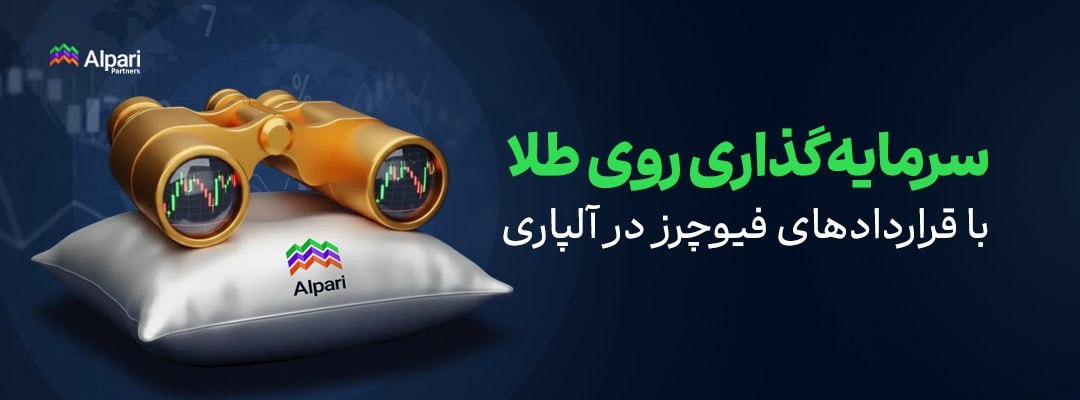 ورود به آلپاری جهت ثبت نام